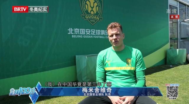 九游网站入口官网-梅米舍维奇：国安实力更强 相信谢峰执教会更成功